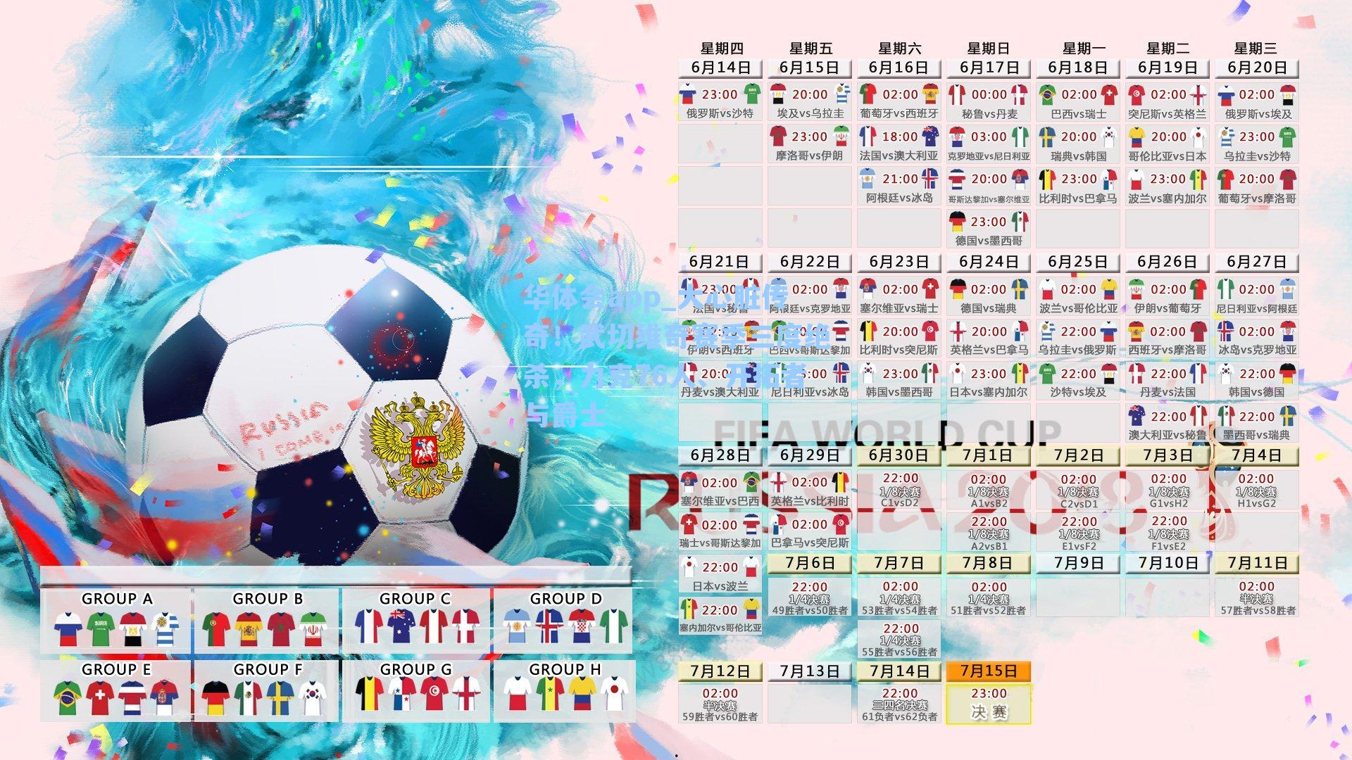 华体会app_大心脏传奇！武切维奇赛季三度绝杀，力克76人、开拓者与爵士