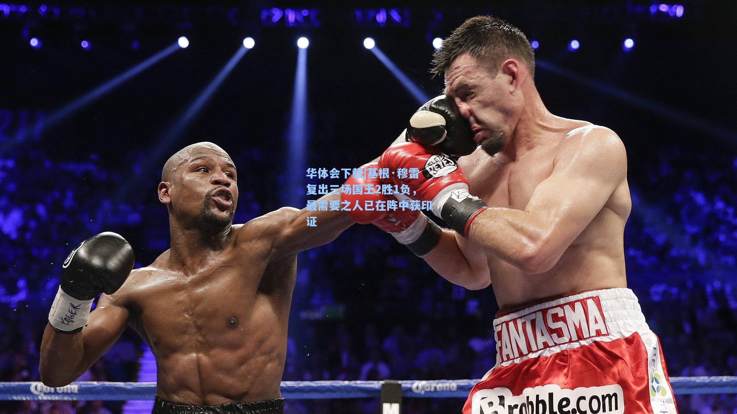 华体会下载|基根·穆雷复出三场国王2胜1负，最需要之人已在阵中获印证