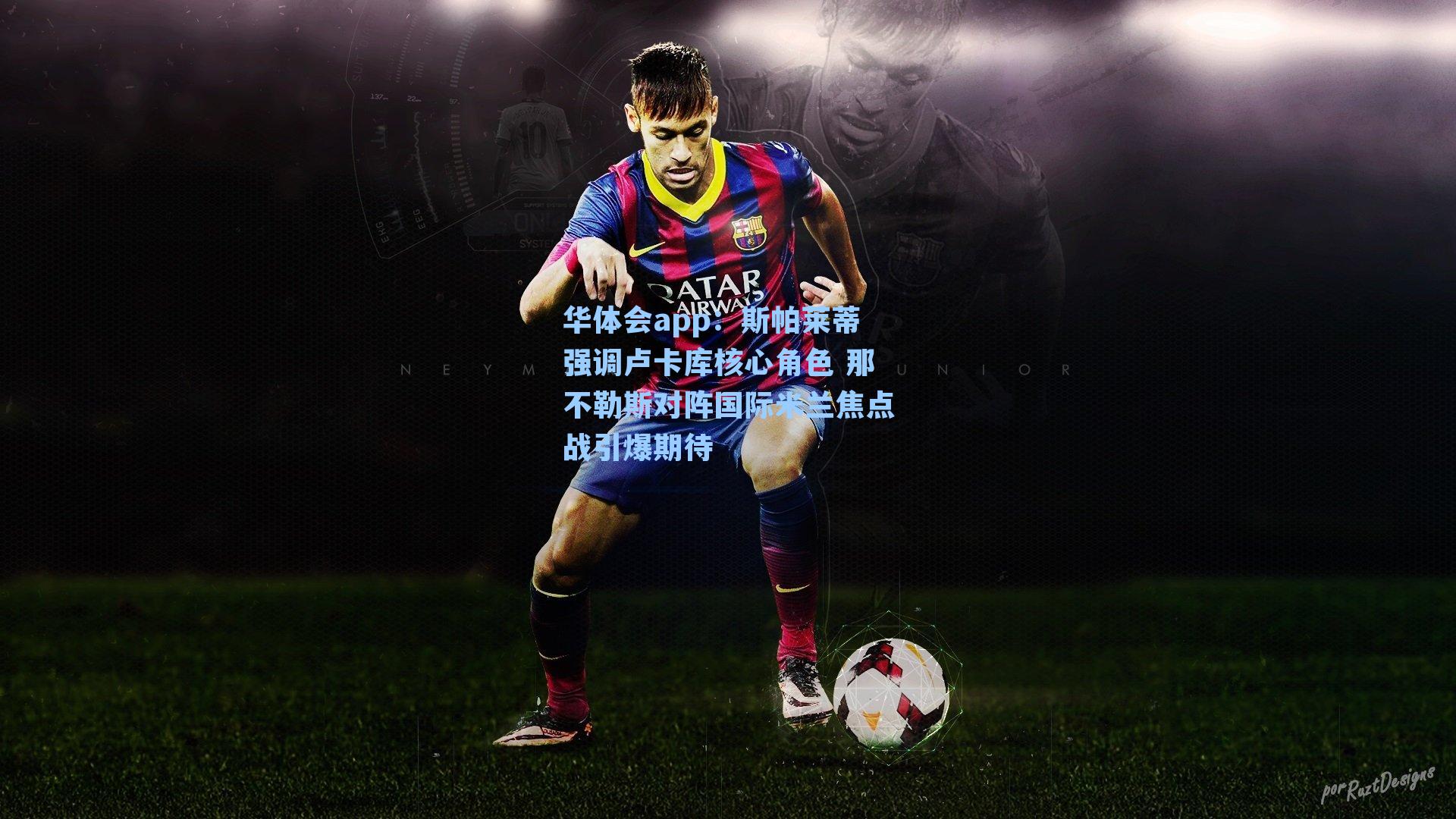 华体会app：斯帕莱蒂强调卢卡库核心角色 那不勒斯对阵国际米兰焦点战引爆期待