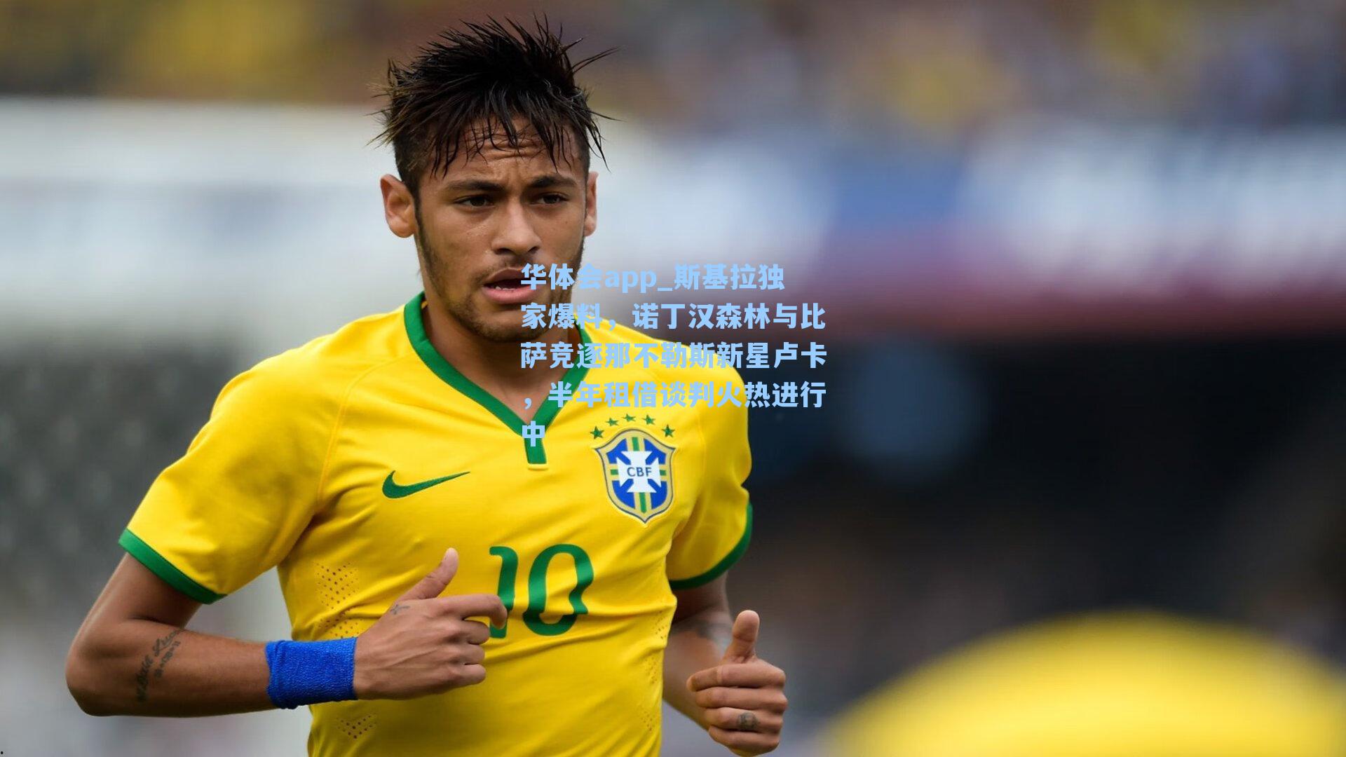 斯基拉独家爆料,诺丁汉森林与比萨竞逐那不勒斯新星卢卡,半年租借谈判火热进行中