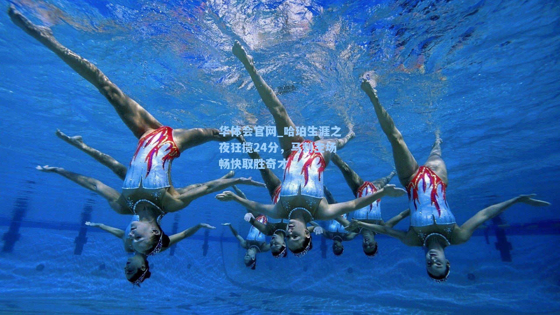 哈珀生涯之夜狂揽24分，马刺主场畅快取胜奇才