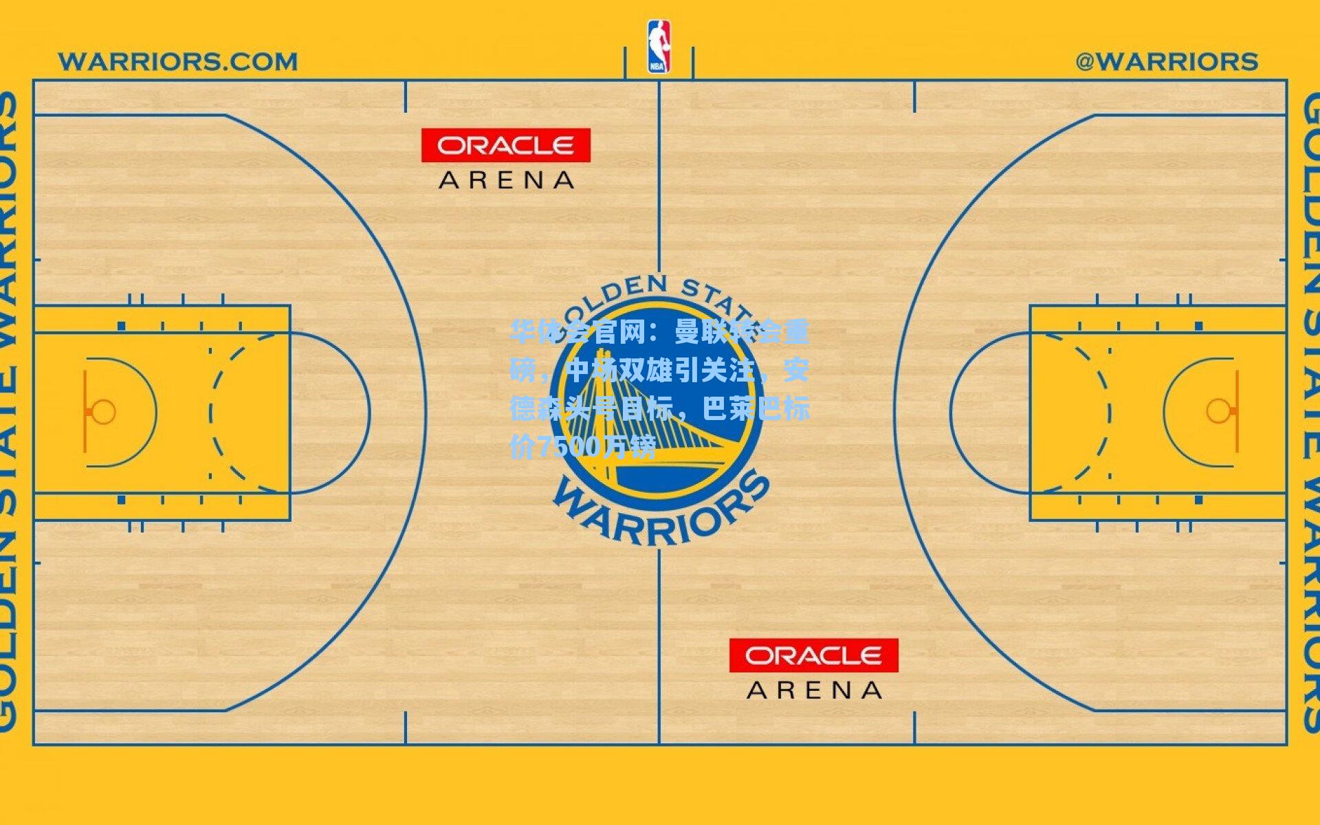 曼联转会重磅，中场双雄引关注，安德森头号目标，巴莱巴标价7500万镑